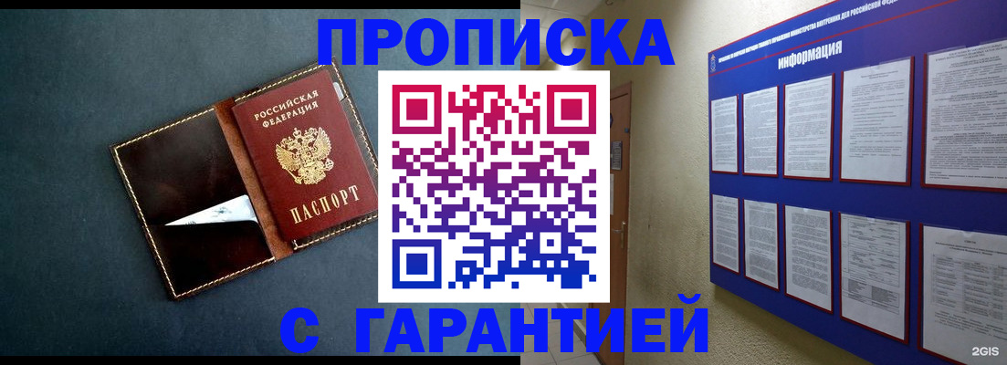 прописка штамп в Свердловской области