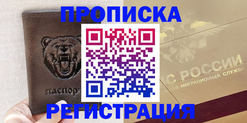 прописка ребенка в Свердловской области