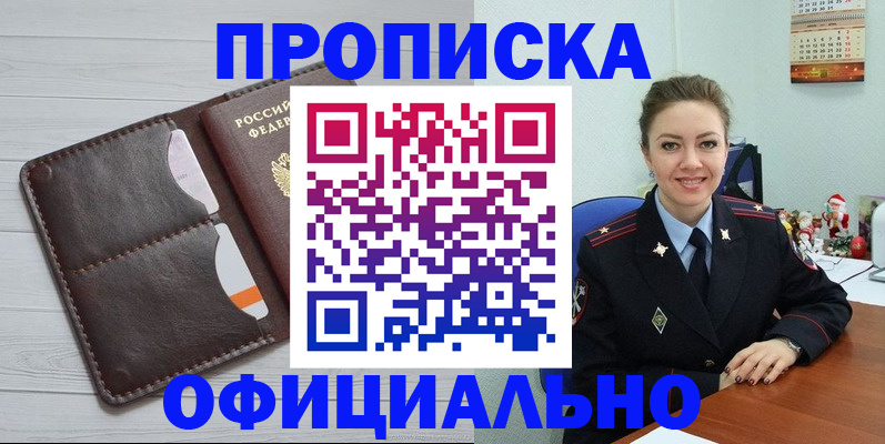 прописка в Свердловской области